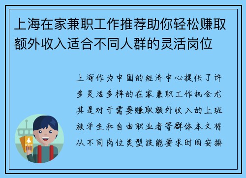 上海在家兼职工作推荐助你轻松赚取额外收入适合不同人群的灵活岗位