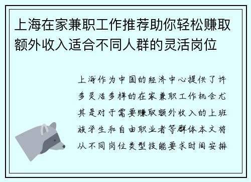上海在家兼职工作推荐助你轻松赚取额外收入适合不同人群的灵活岗位