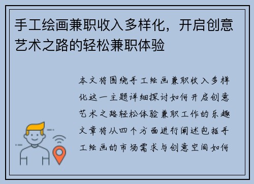 手工绘画兼职收入多样化，开启创意艺术之路的轻松兼职体验