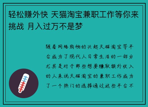 轻松赚外快 天猫淘宝兼职工作等你来挑战 月入过万不是梦