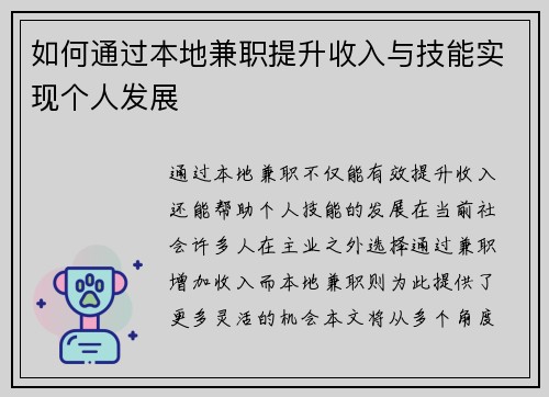 如何通过本地兼职提升收入与技能实现个人发展