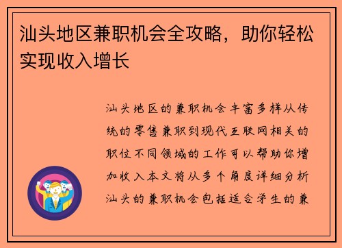 汕头地区兼职机会全攻略，助你轻松实现收入增长