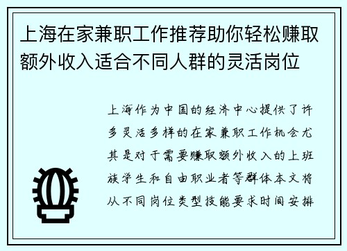 上海在家兼职工作推荐助你轻松赚取额外收入适合不同人群的灵活岗位