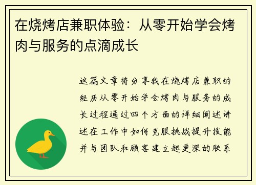 在烧烤店兼职体验：从零开始学会烤肉与服务的点滴成长