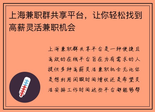 上海兼职群共享平台，让你轻松找到高薪灵活兼职机会