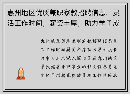 惠州地区优质兼职家教招聘信息，灵活工作时间，薪资丰厚，助力学子成长