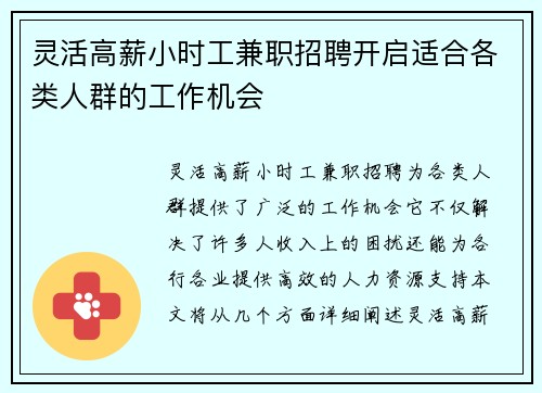 灵活高薪小时工兼职招聘开启适合各类人群的工作机会