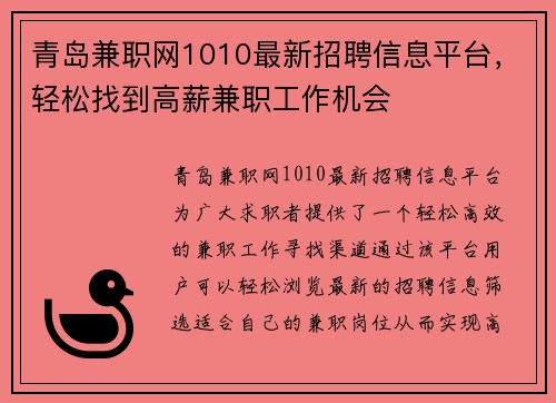 青岛兼职网1010最新招聘信息平台，轻松找到高薪兼职工作机会