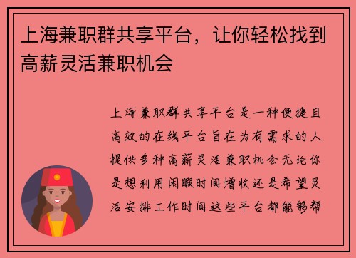 上海兼职群共享平台，让你轻松找到高薪灵活兼职机会