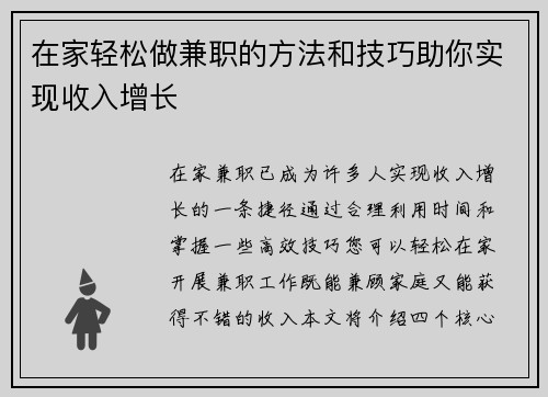 在家轻松做兼职的方法和技巧助你实现收入增长