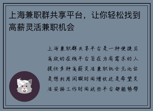 上海兼职群共享平台，让你轻松找到高薪灵活兼职机会