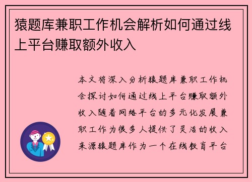 /uploads/images/20250827/yuan-ti-ku-jian-zhi-gong-zuo-ji-hui-jie-xi-ru-he-tong-guo-xian-shang-ping-tai-zhuan-qu-e-wai-shou-ru.webp
