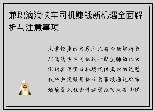 兼职滴滴快车司机赚钱新机遇全面解析与注意事项