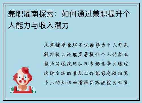 兼职灌南探索：如何通过兼职提升个人能力与收入潜力