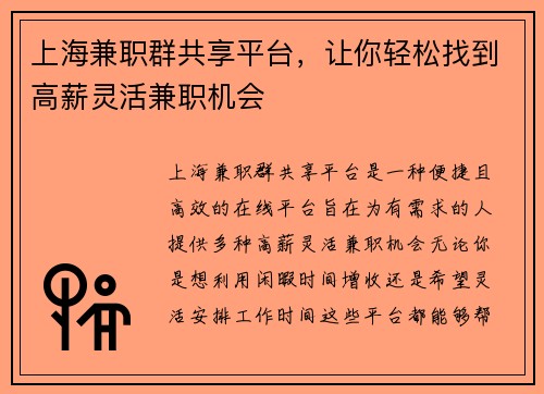 上海兼职群共享平台，让你轻松找到高薪灵活兼职机会