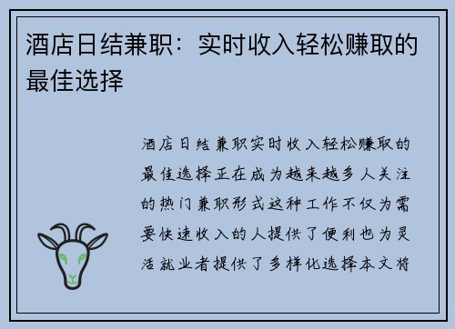 酒店日结兼职：实时收入轻松赚取的最佳选择