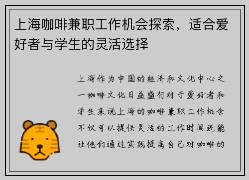 上海咖啡兼职工作机会探索，适合爱好者与学生的灵活选择