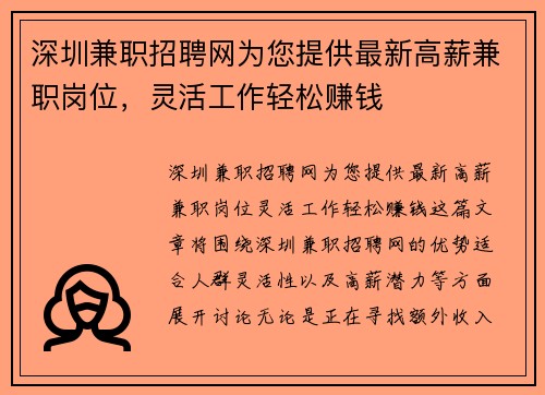 深圳兼职招聘网为您提供最新高薪兼职岗位，灵活工作轻松赚钱