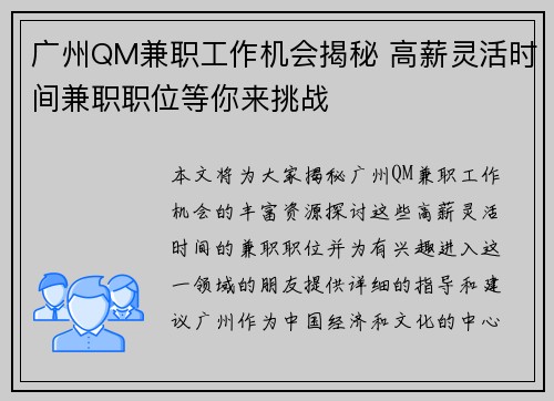 广州QM兼职工作机会揭秘 高薪灵活时间兼职职位等你来挑战