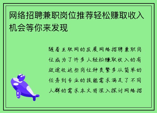 网络招聘兼职岗位推荐轻松赚取收入机会等你来发现