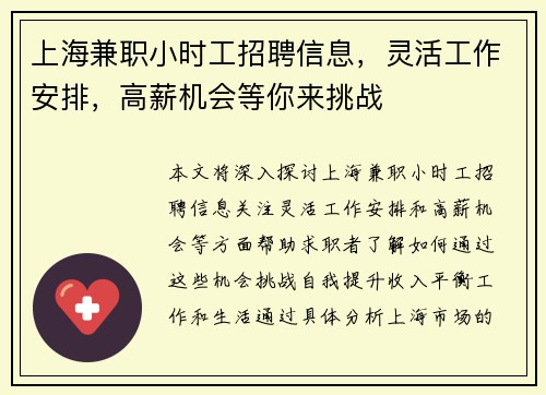 上海兼职小时工招聘信息，灵活工作安排，高薪机会等你来挑战