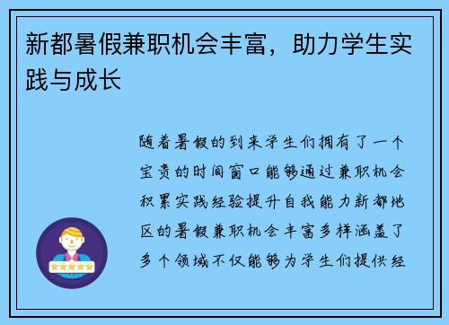 新都暑假兼职机会丰富，助力学生实践与成长