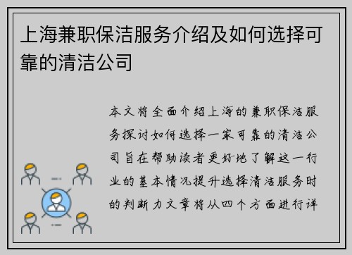 上海兼职保洁服务介绍及如何选择可靠的清洁公司