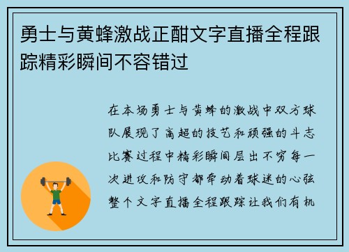 勇士与黄蜂激战正酣文字直播全程跟踪精彩瞬间不容错过