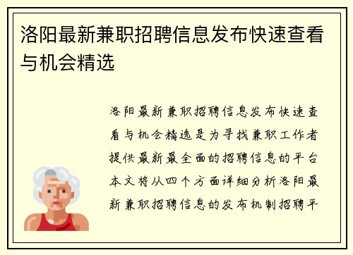 洛阳最新兼职招聘信息发布快速查看与机会精选