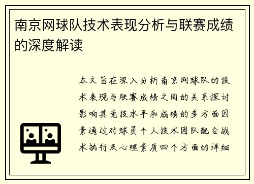 南京网球队技术表现分析与联赛成绩的深度解读