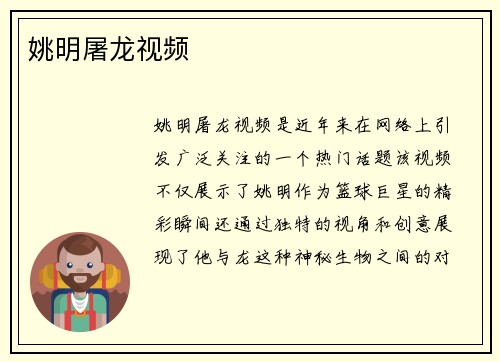 姚明屠龙视频