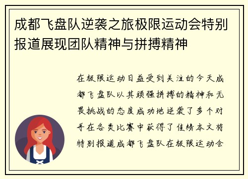 成都飞盘队逆袭之旅极限运动会特别报道展现团队精神与拼搏精神
