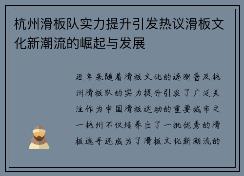 杭州滑板队实力提升引发热议滑板文化新潮流的崛起与发展