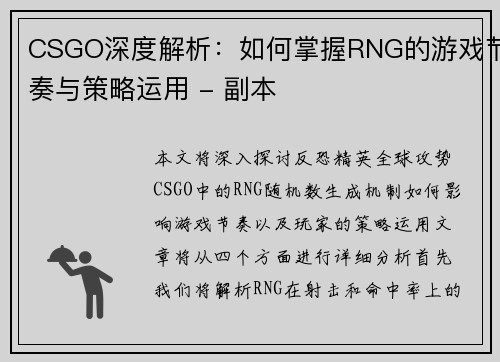 CSGO深度解析：如何掌握RNG的游戏节奏与策略运用 - 副本
