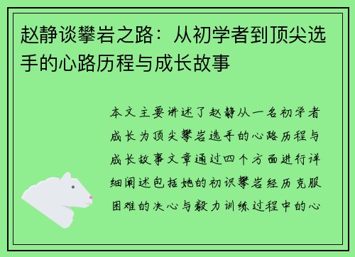 赵静谈攀岩之路：从初学者到顶尖选手的心路历程与成长故事