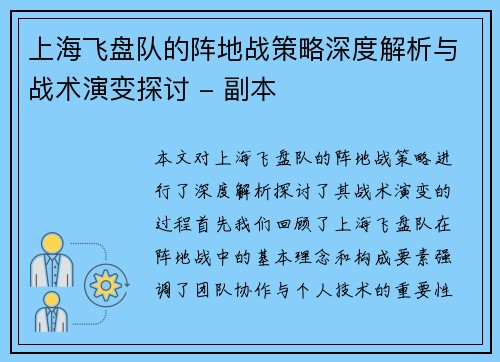 上海飞盘队的阵地战策略深度解析与战术演变探讨 - 副本