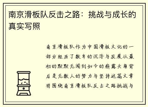 南京滑板队反击之路：挑战与成长的真实写照