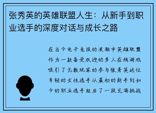 张秀英的英雄联盟人生：从新手到职业选手的深度对话与成长之路