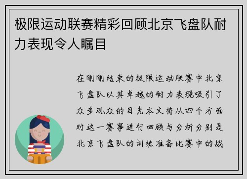 极限运动联赛精彩回顾北京飞盘队耐力表现令人瞩目