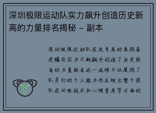 深圳极限运动队实力飙升创造历史新高的力量排名揭秘 - 副本
