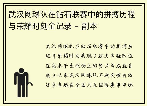 武汉网球队在钻石联赛中的拼搏历程与荣耀时刻全记录 - 副本