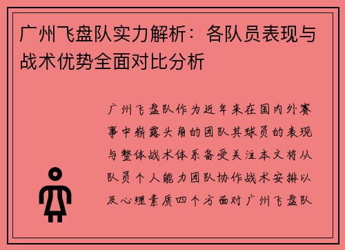 广州飞盘队实力解析：各队员表现与战术优势全面对比分析