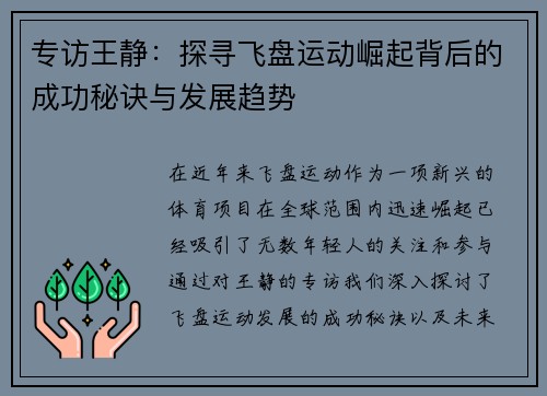 专访王静：探寻飞盘运动崛起背后的成功秘诀与发展趋势